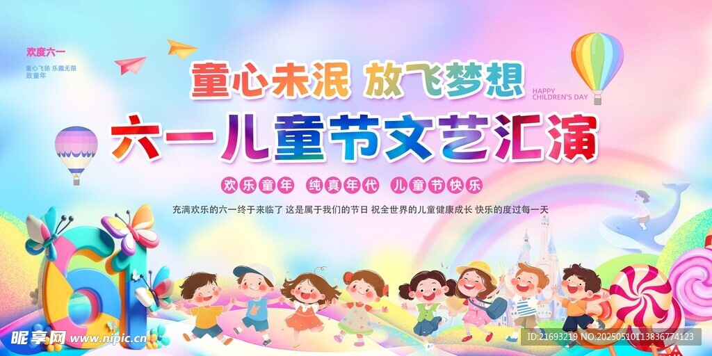 六一儿童节文艺汇演现场
