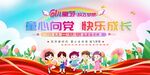 童心向党 儿童欢乐场景
