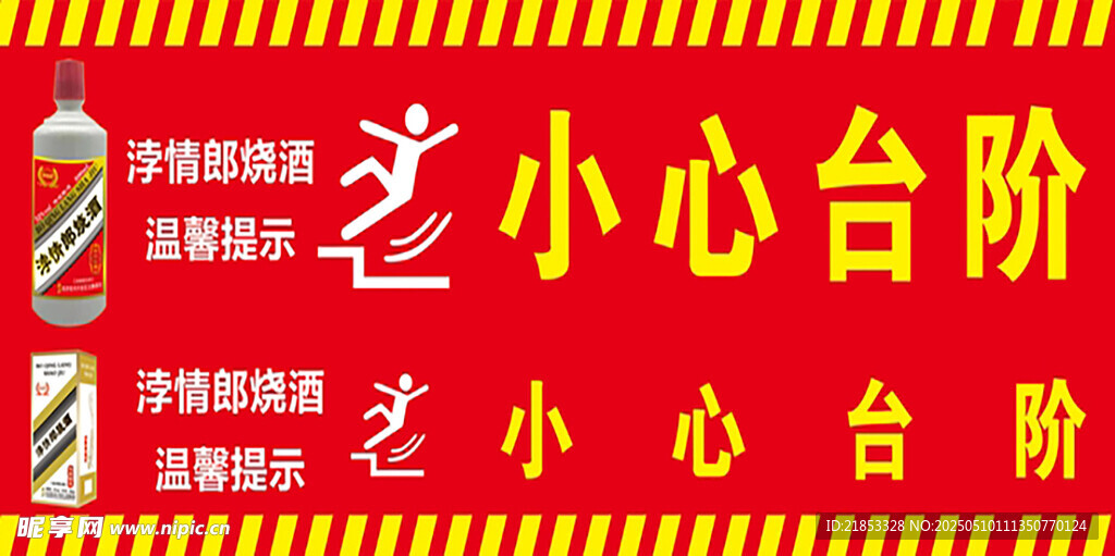 小心台阶警示标识