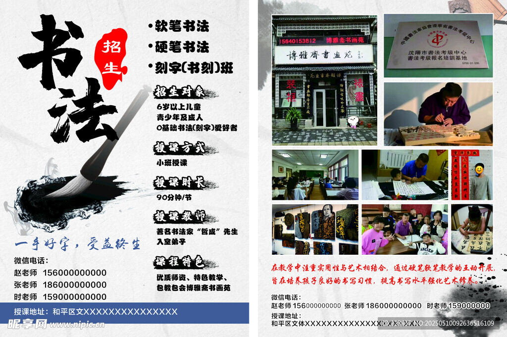 书法培训