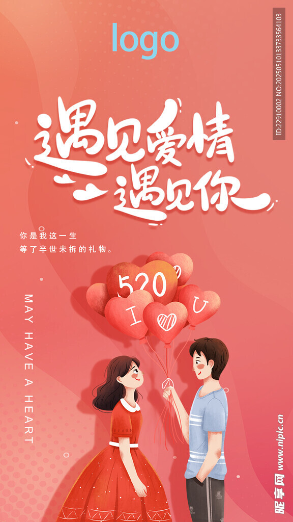 遇见爱情邂逅你