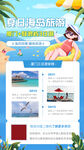 夏日旅游