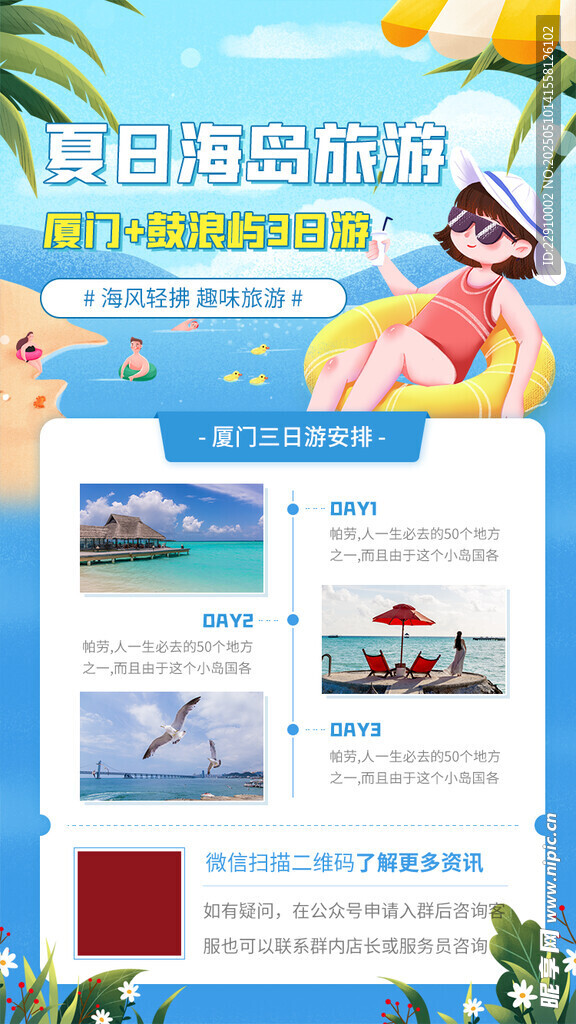 夏日旅游
