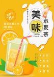 美味水果茶 清爽新体验