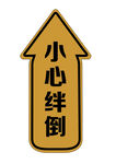 箭头