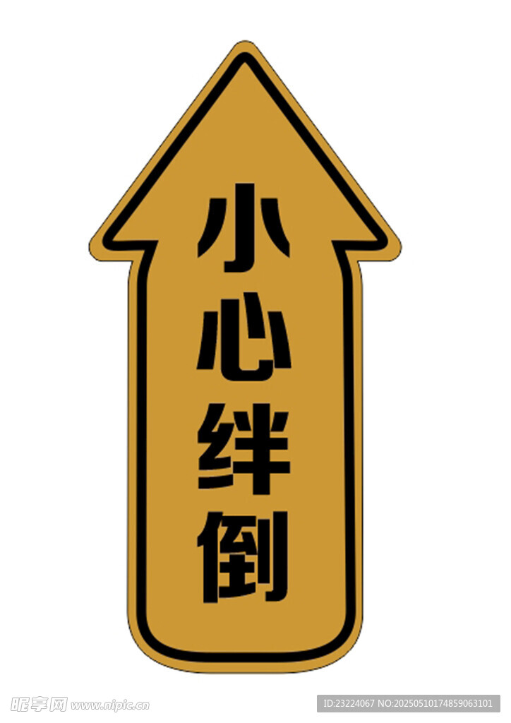 箭头