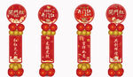 开门红气球柱