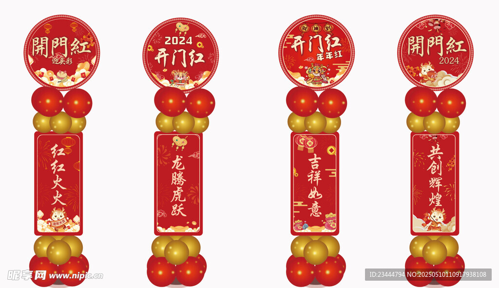 开门红气球柱