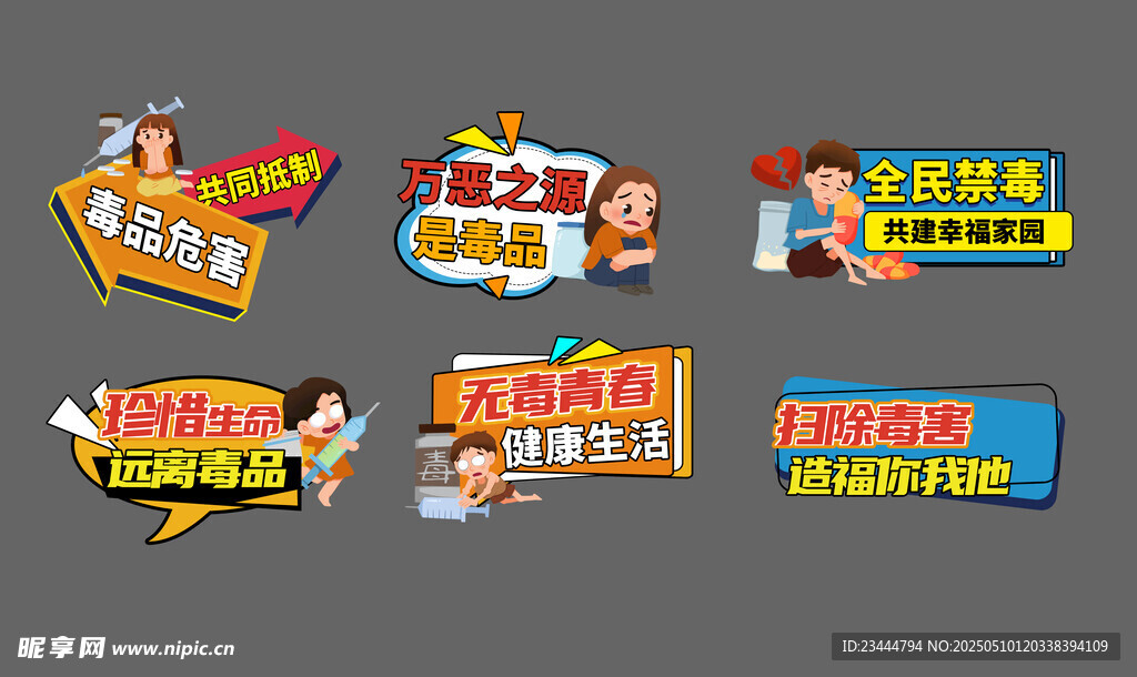 禁毒手举牌