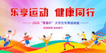 大学运动会
