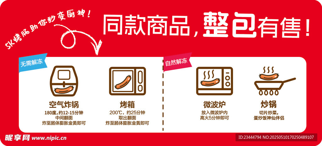 烤肠吃法