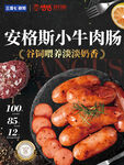 安格斯小牛肉肠