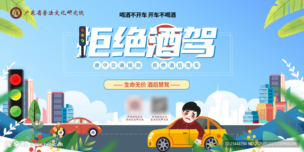 拒绝酒驾