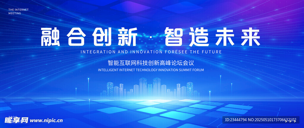 融合创新 智造未来