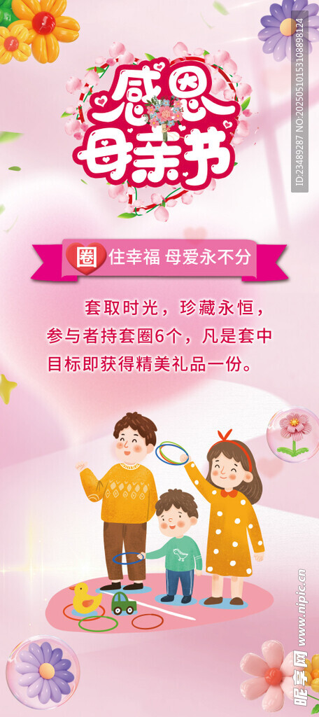 母亲节展架海报