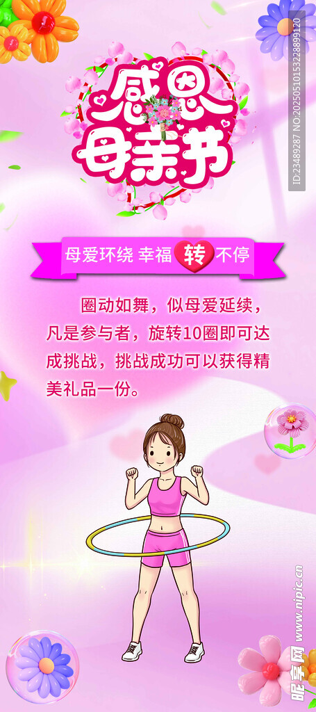 欢乐呼啦圈活动