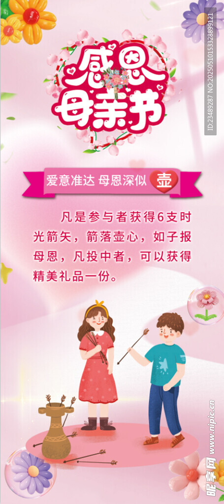 感恩母亲节展架