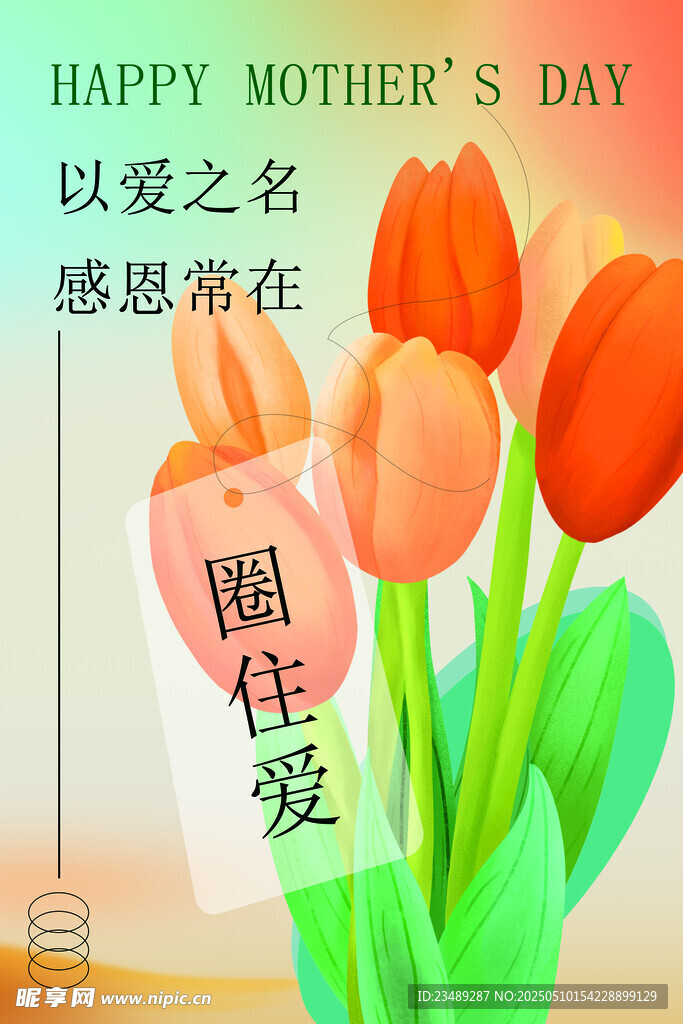 节日套圈活动展板