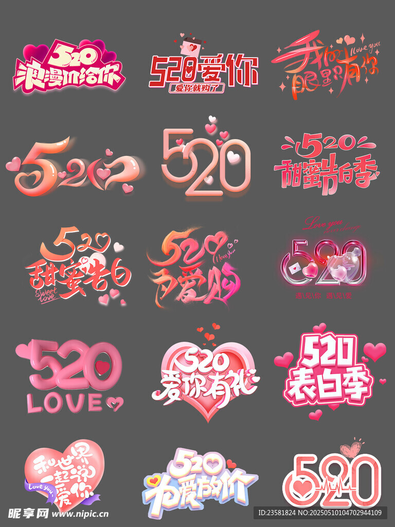 520告白季字体艺术字