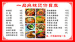 一品麻辣煲美食目录