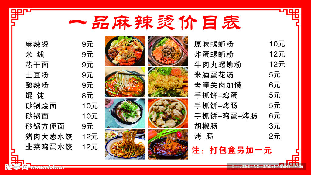 一品麻辣煲美食目录