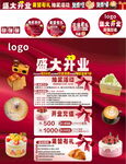 盛大开业甜品促销海报