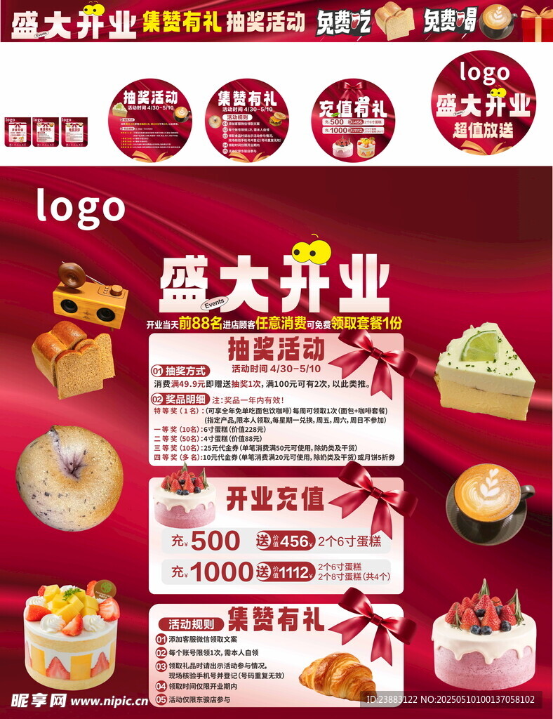 盛大开业甜品促销海报