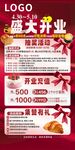 盛大开业促销活动海报