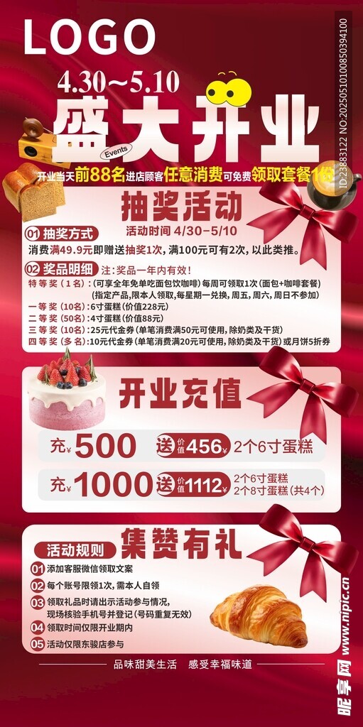 盛大开业促销活动海报