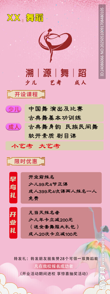 舞蹈宣传展架