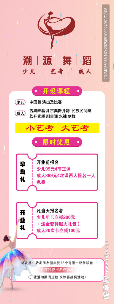 舞蹈培训易拉宝