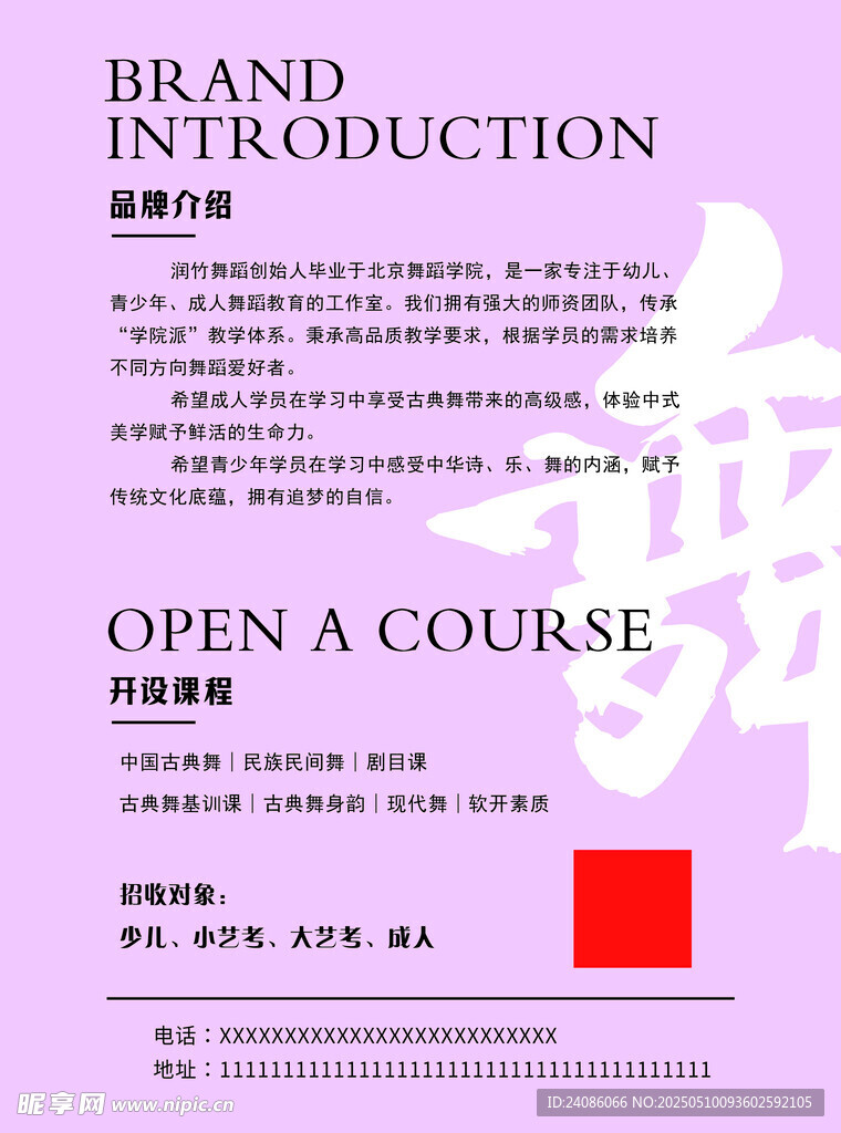 舞蹈培训宣传单页