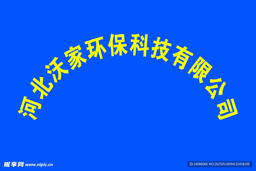企业门牌 