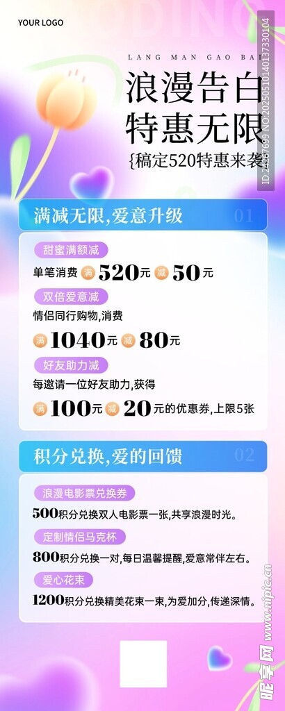 520情人节商品促销活动海报