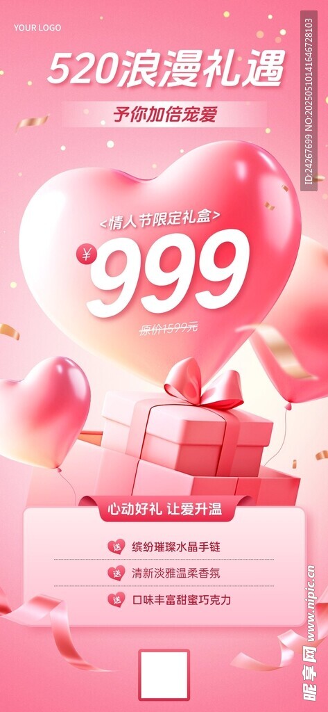 520情人节促销活动浪漫感海报