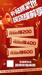 618国补促销活动宣传海报