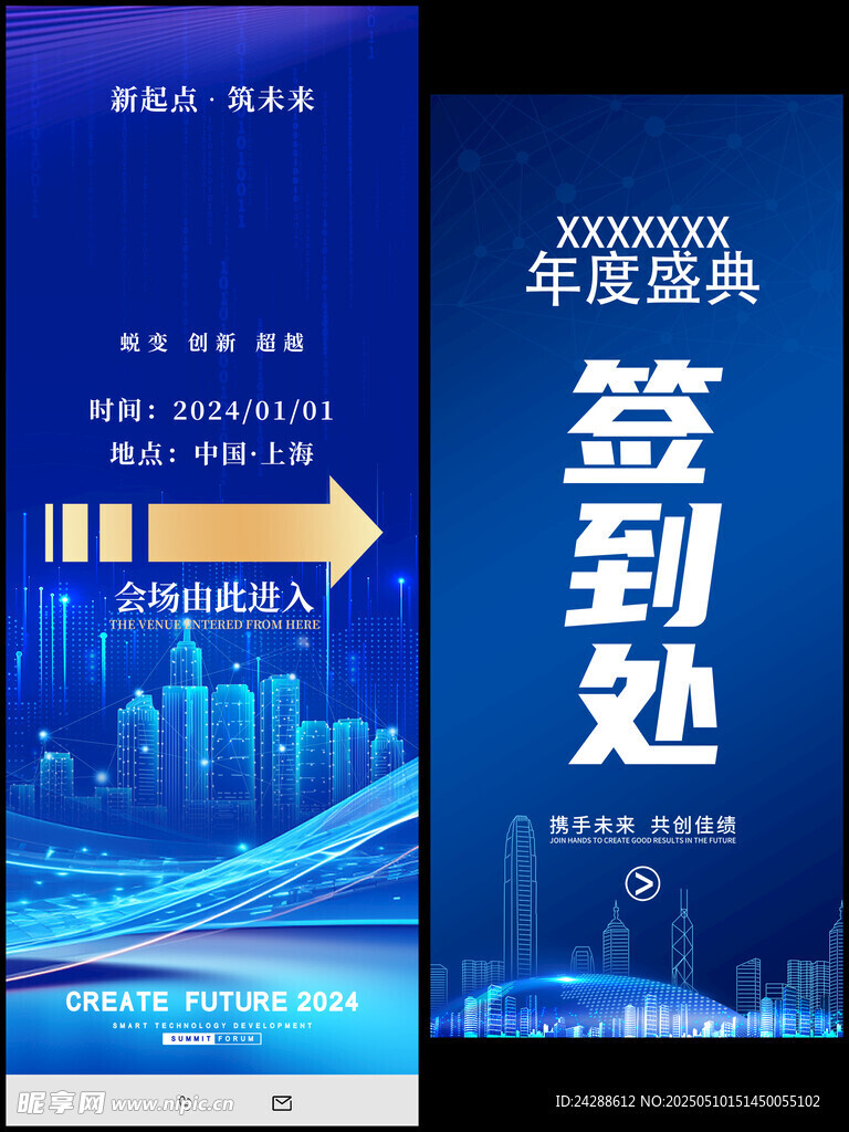 蓝色大气展会展架