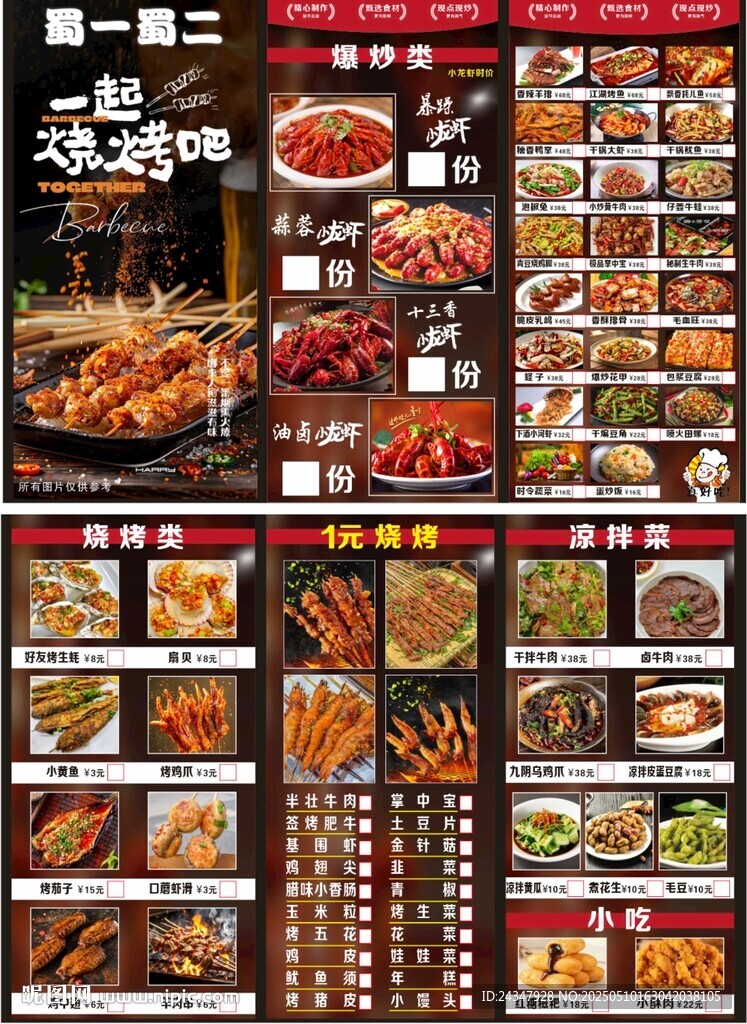 一起烧烤吧