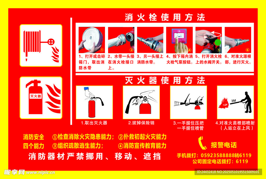 消防器材使用方法展示