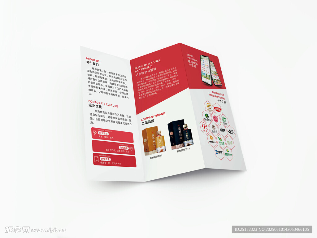 红色折页宣传册展示
