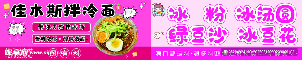 冷面 冰粉
