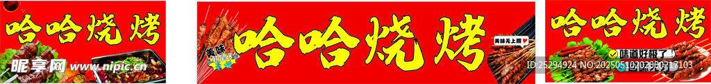 烧烤