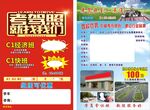 驾校招生