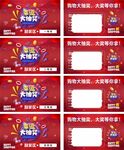 抽奖券