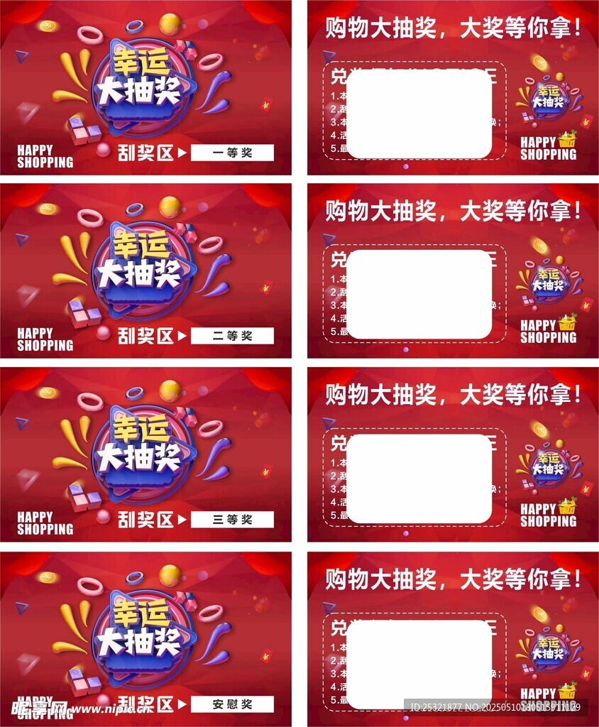 抽奖券