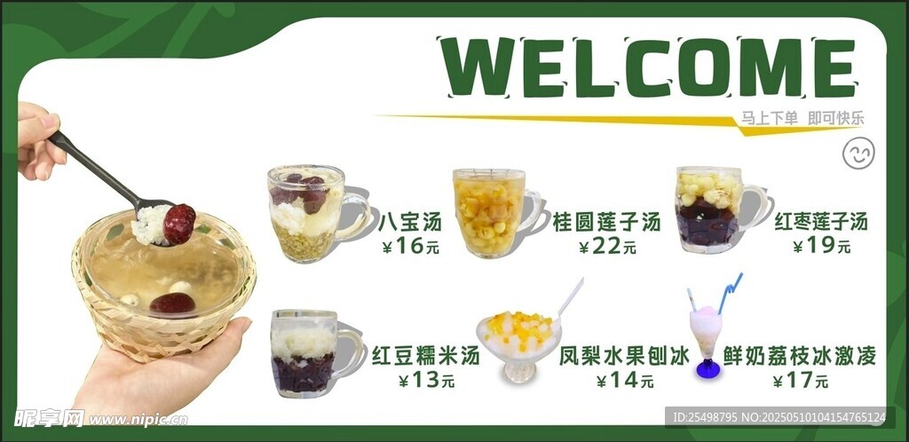 八宝汤