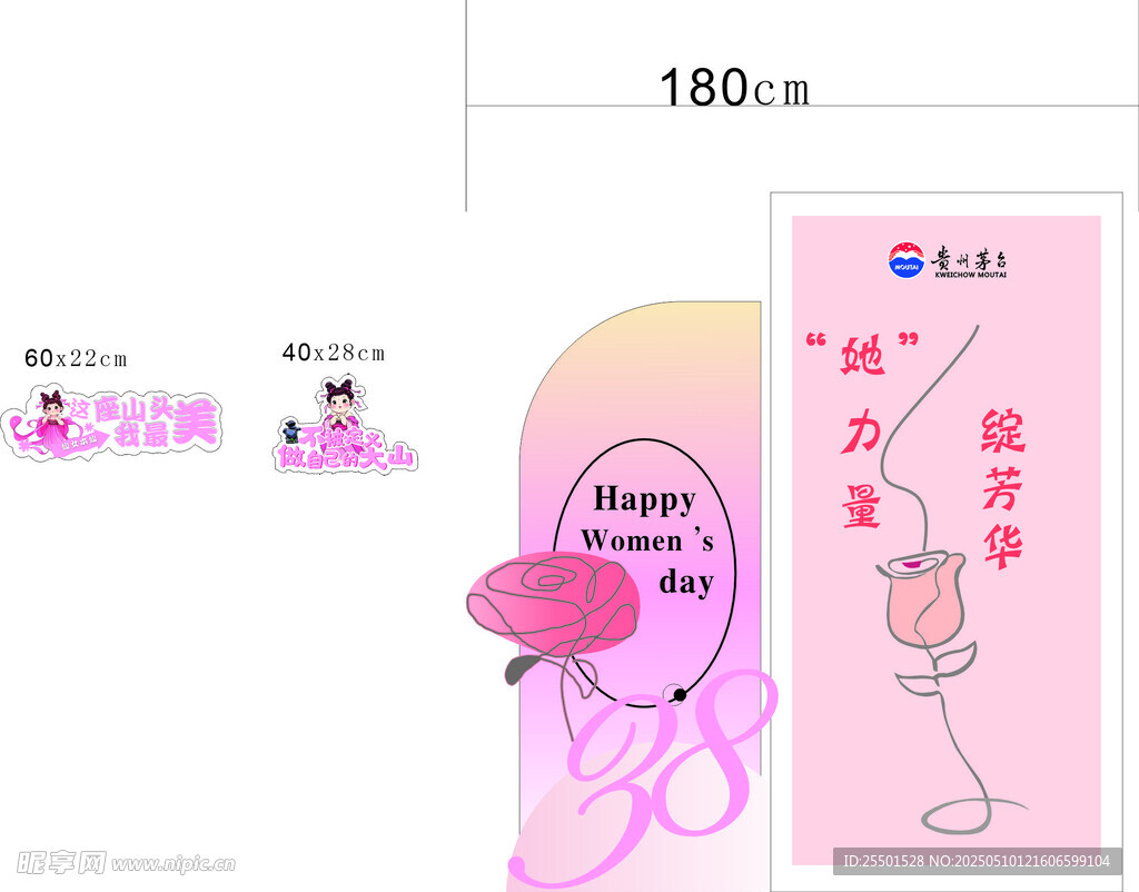 女神节美陈以及手举牌