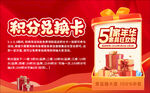 积分兑换卡
