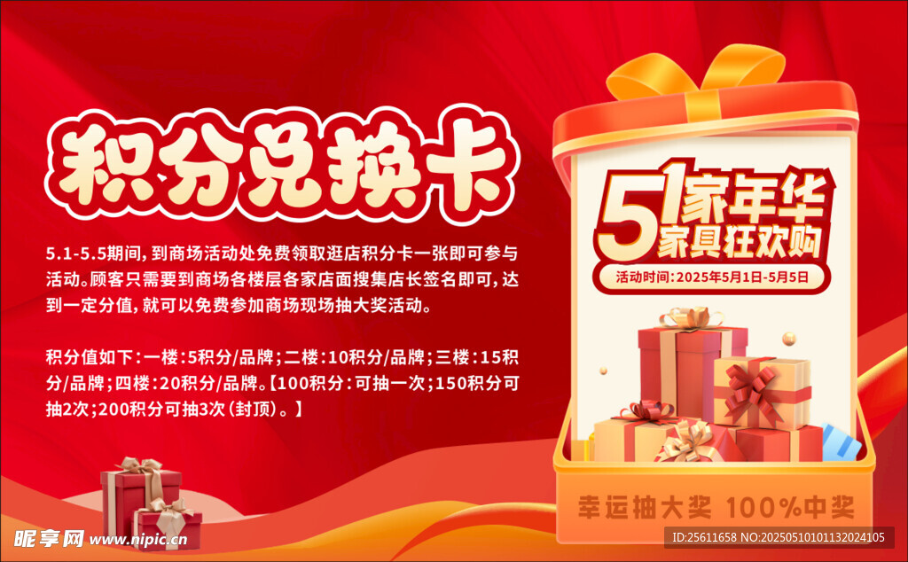 积分兑换卡