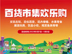 百货市集桁架